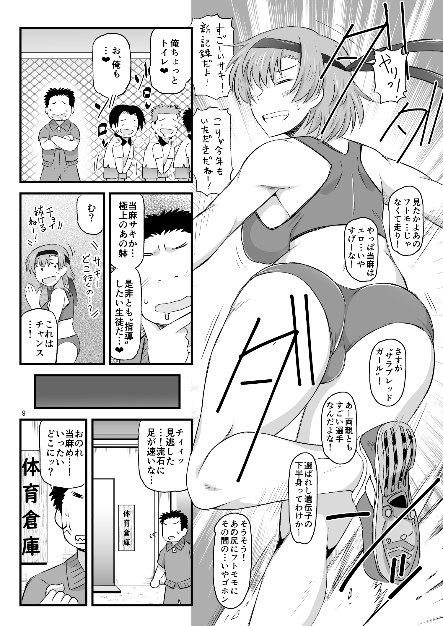 セイ活指導　当麻サキ_009 【エロ漫画処女】まだ経験したことのない陸上部女子が恋人の為、部活の為に鬼畜教師に抱かれる…